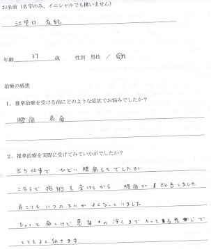 梅田の整体みどり推拿整体院の肩コリ、腰痛の患者さんの声