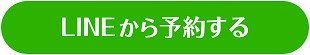梅田 整体のLINE公式2次元コード