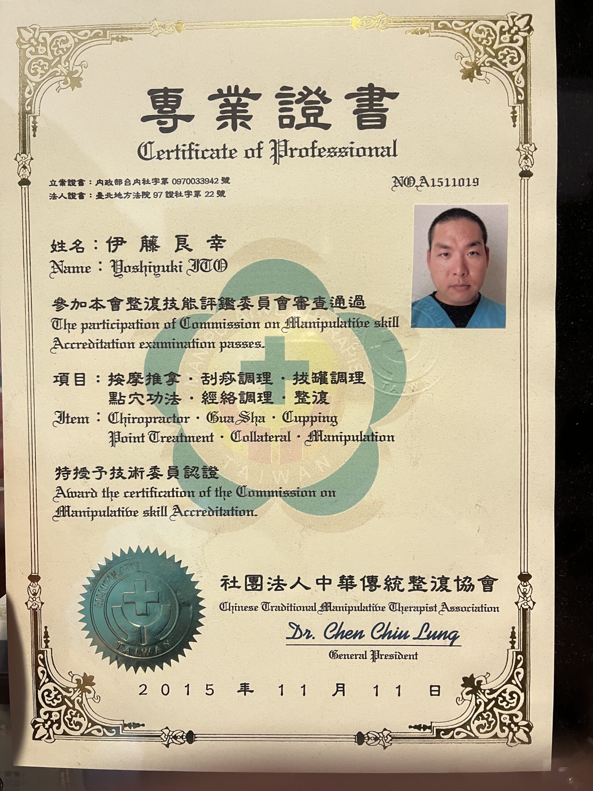 専業技術委員認證証書